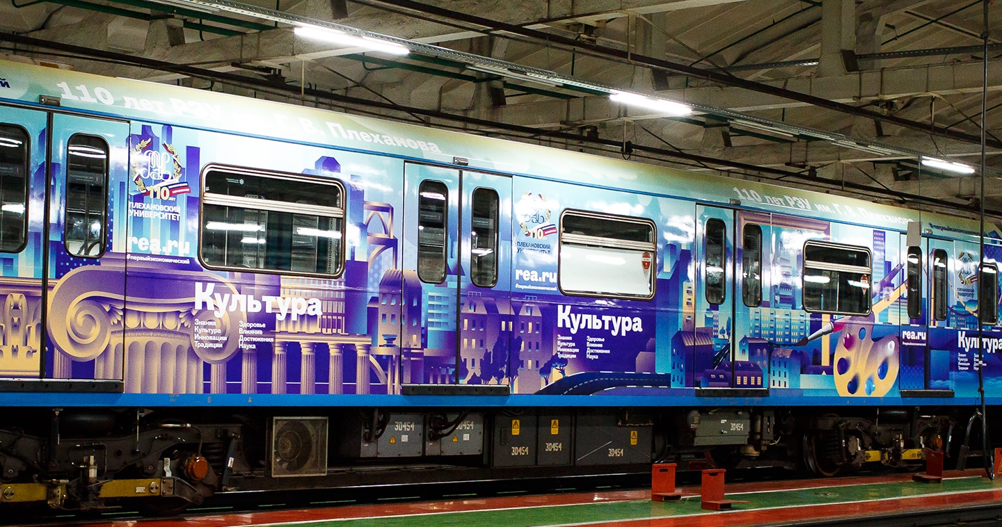 «Плехановец» - новый именной поезд московского метро